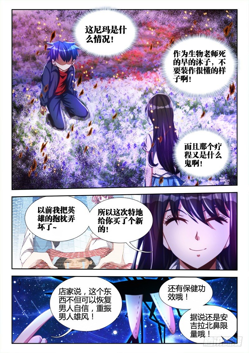 我的天劫女友韩漫全集-99、Baby无删减无遮挡章节图片 