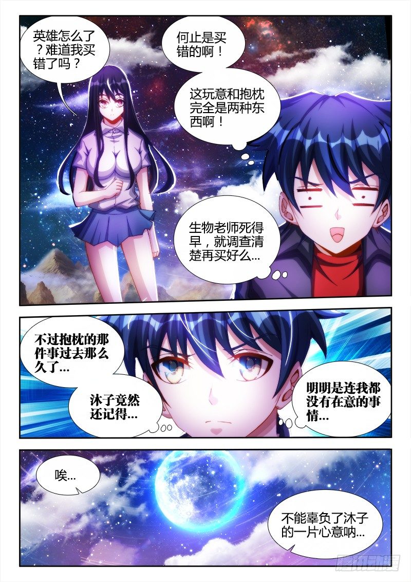 我的天劫女友韩漫全集-99、Baby无删减无遮挡章节图片 