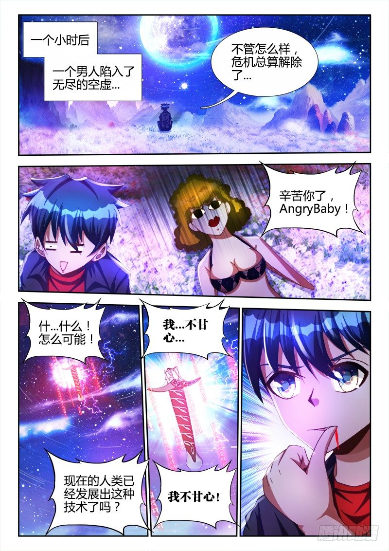 我的天劫女友韩漫全集-99、Baby无删减无遮挡章节图片 