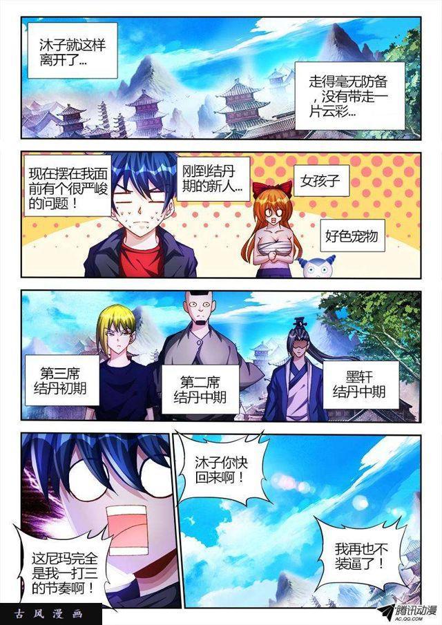 我的天劫女友韩漫全集-102、多么痛的领悟！无删减无遮挡章节图片 