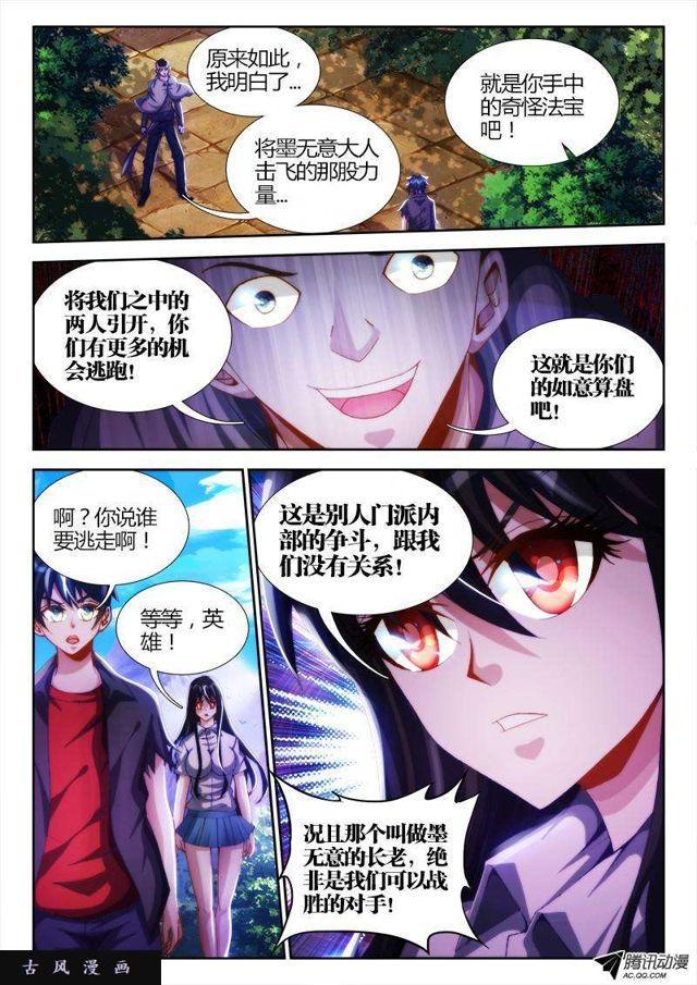我的天劫女友韩漫全集-102、多么痛的领悟！无删减无遮挡章节图片 