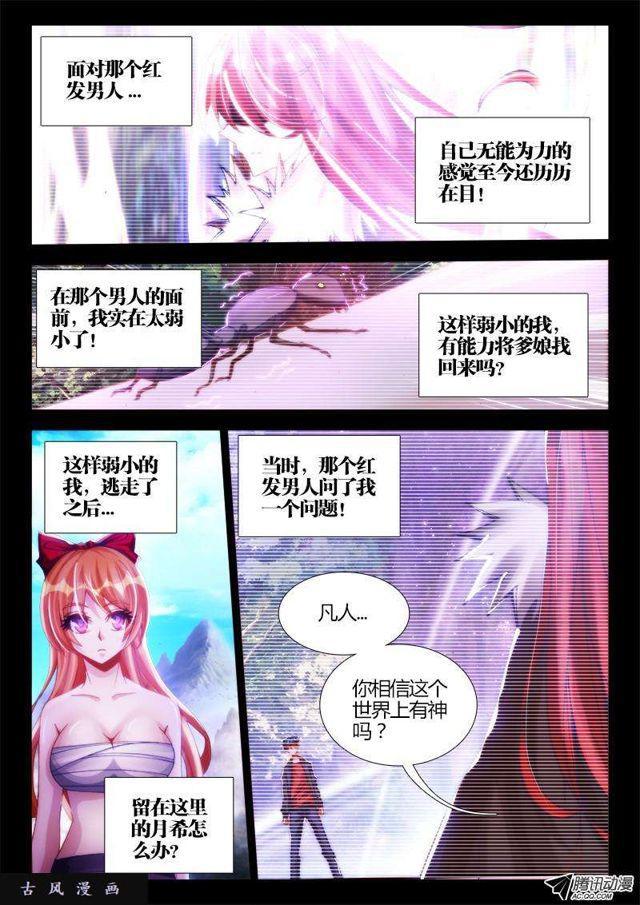 我的天劫女友韩漫全集-102、多么痛的领悟！无删减无遮挡章节图片 