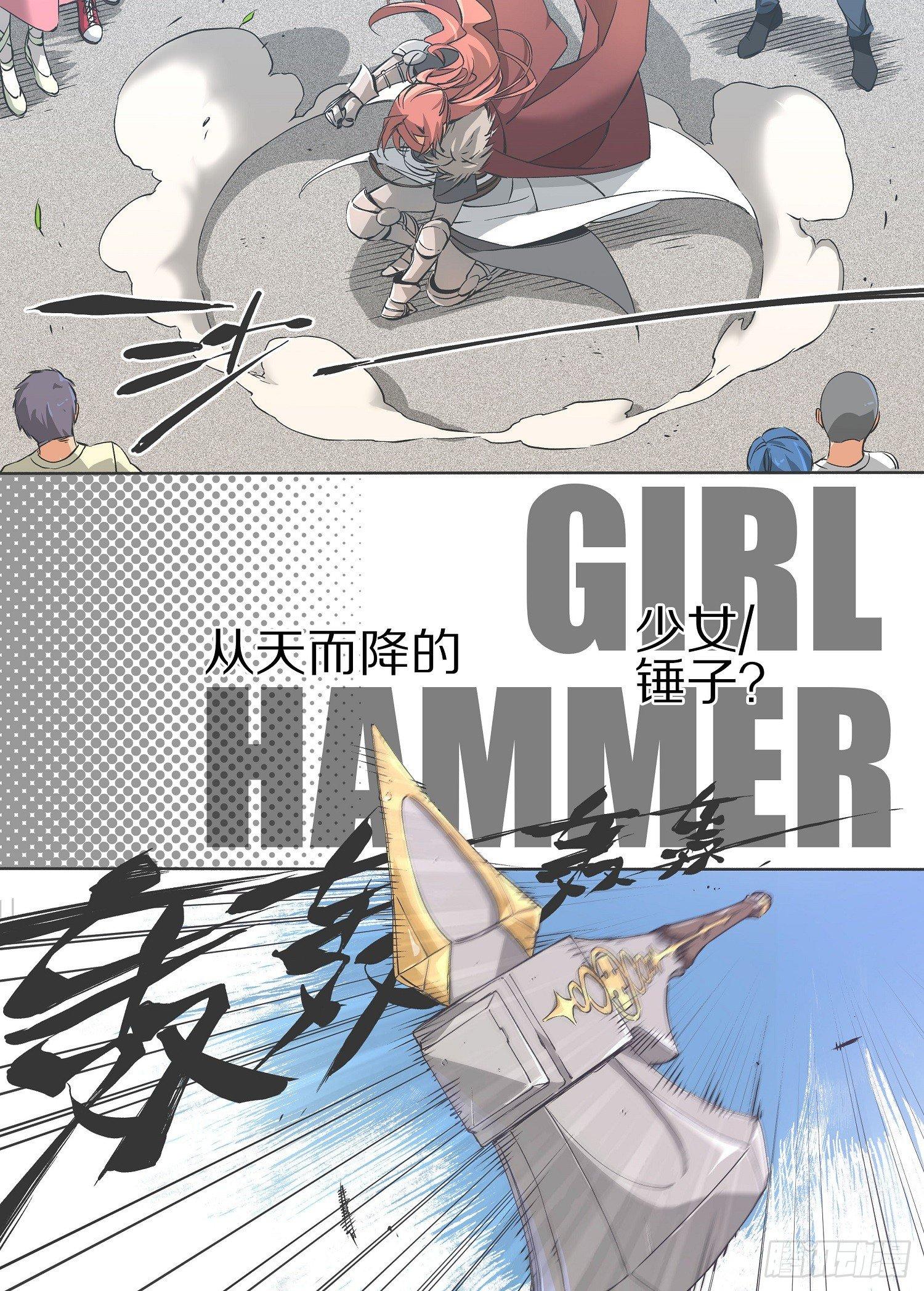 我的铁锤少女韩漫全集-预告无删减无遮挡章节图片 