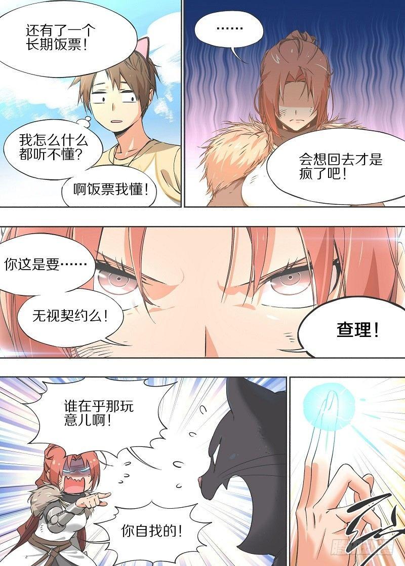 我的铁锤少女韩漫全集-10.这是你自找的！无删减无遮挡章节图片 