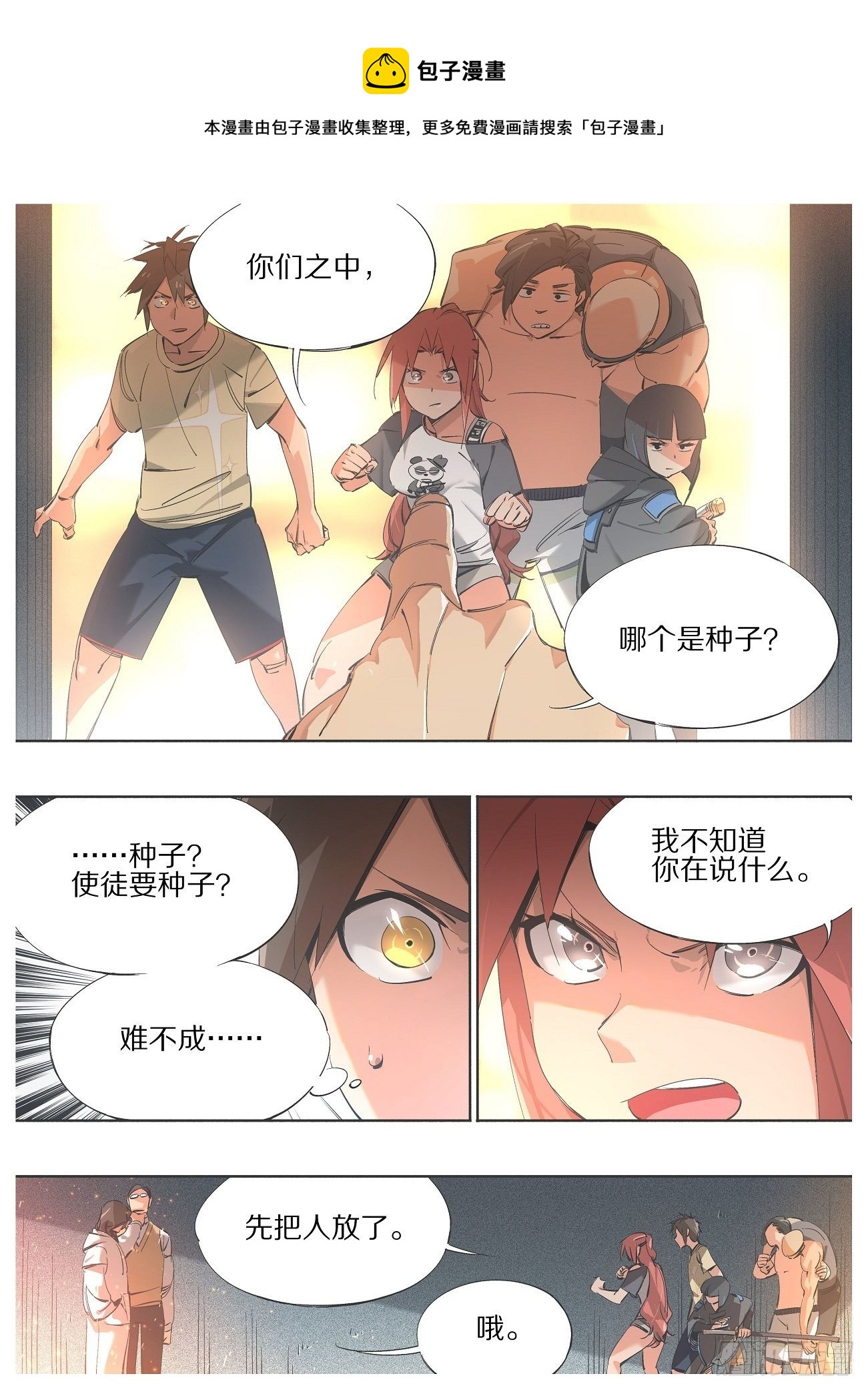 我的铁锤少女韩漫全集-99.火的主宰无删减无遮挡章节图片 