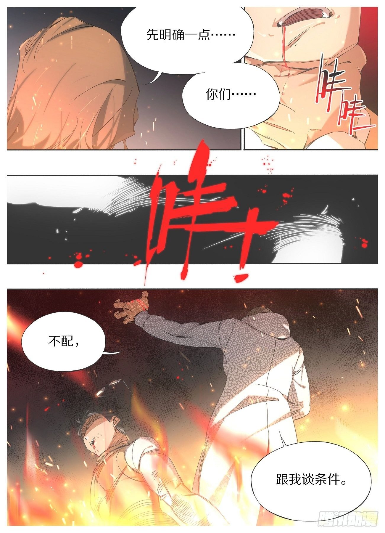 我的铁锤少女韩漫全集-99.火的主宰无删减无遮挡章节图片 