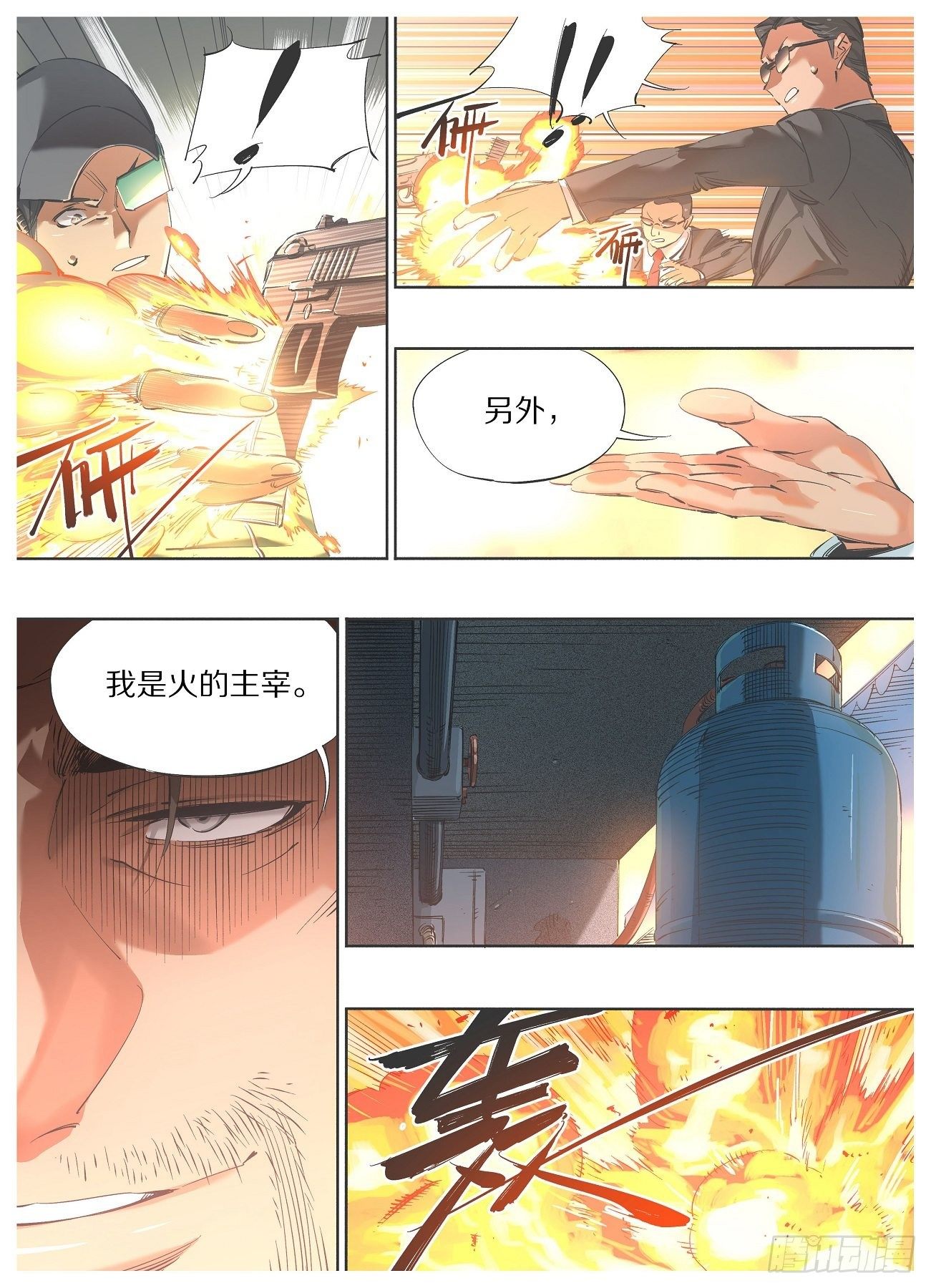 我的铁锤少女韩漫全集-99.火的主宰无删减无遮挡章节图片 