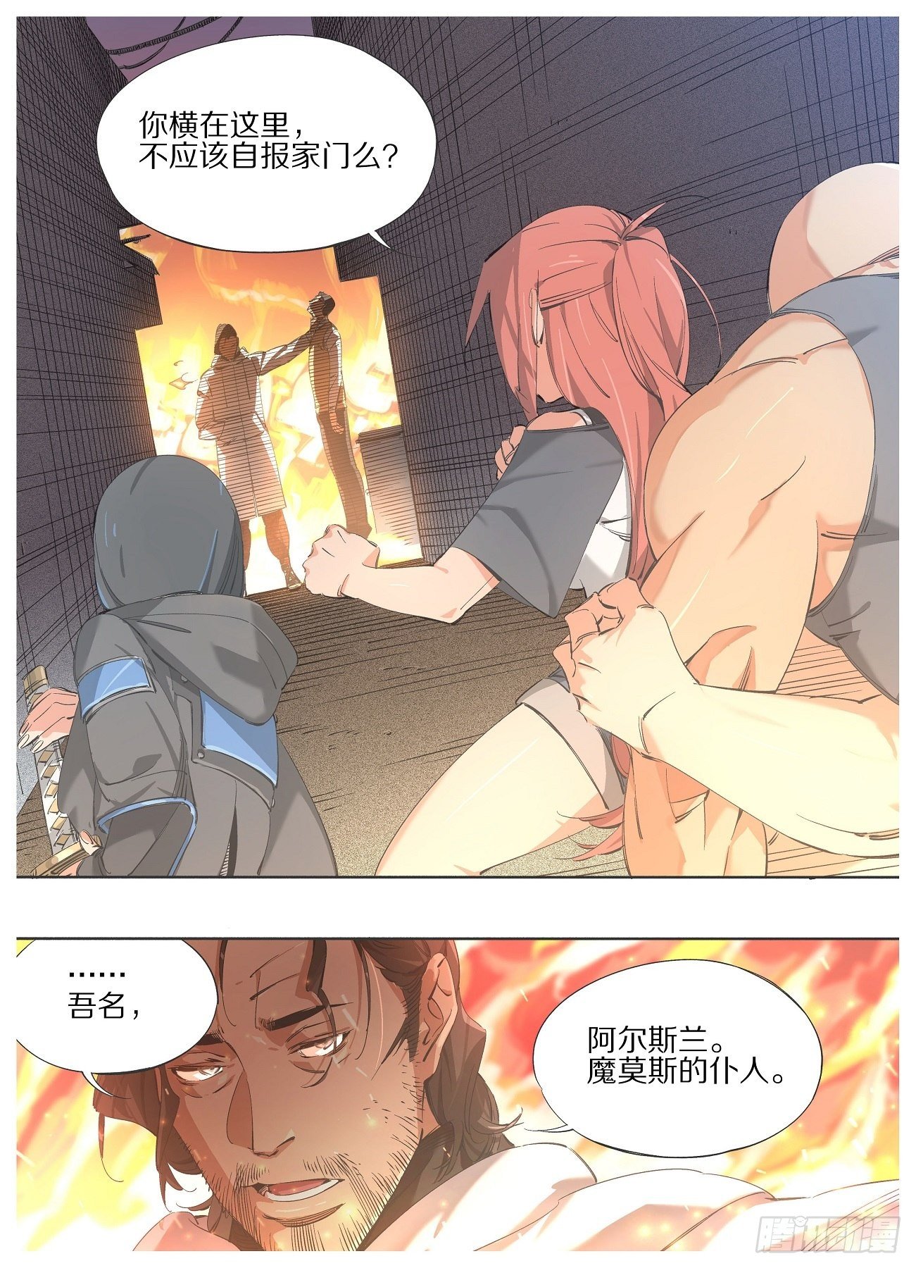 我的铁锤少女韩漫全集-99.火的主宰无删减无遮挡章节图片 