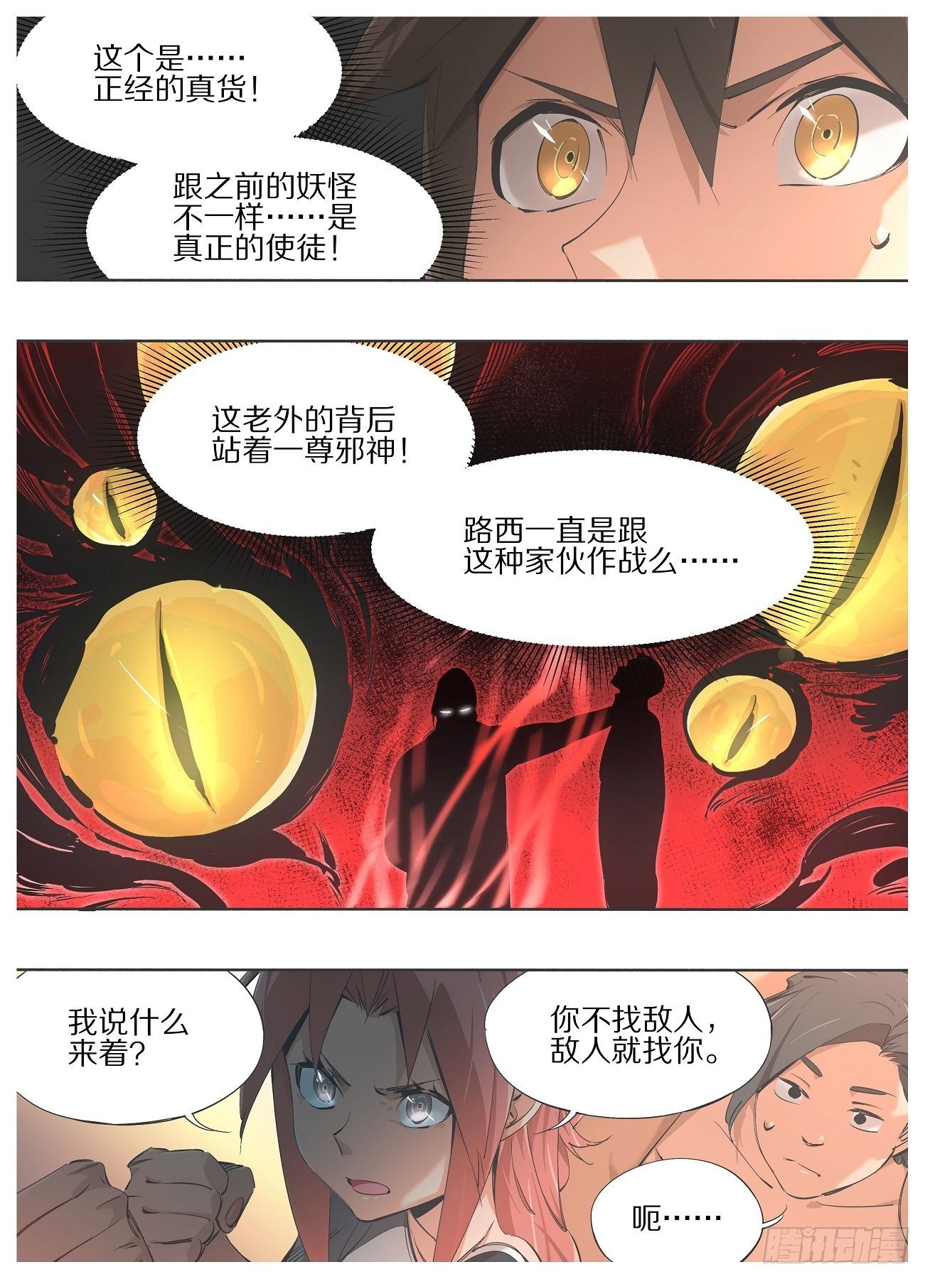 我的铁锤少女韩漫全集-99.火的主宰无删减无遮挡章节图片 