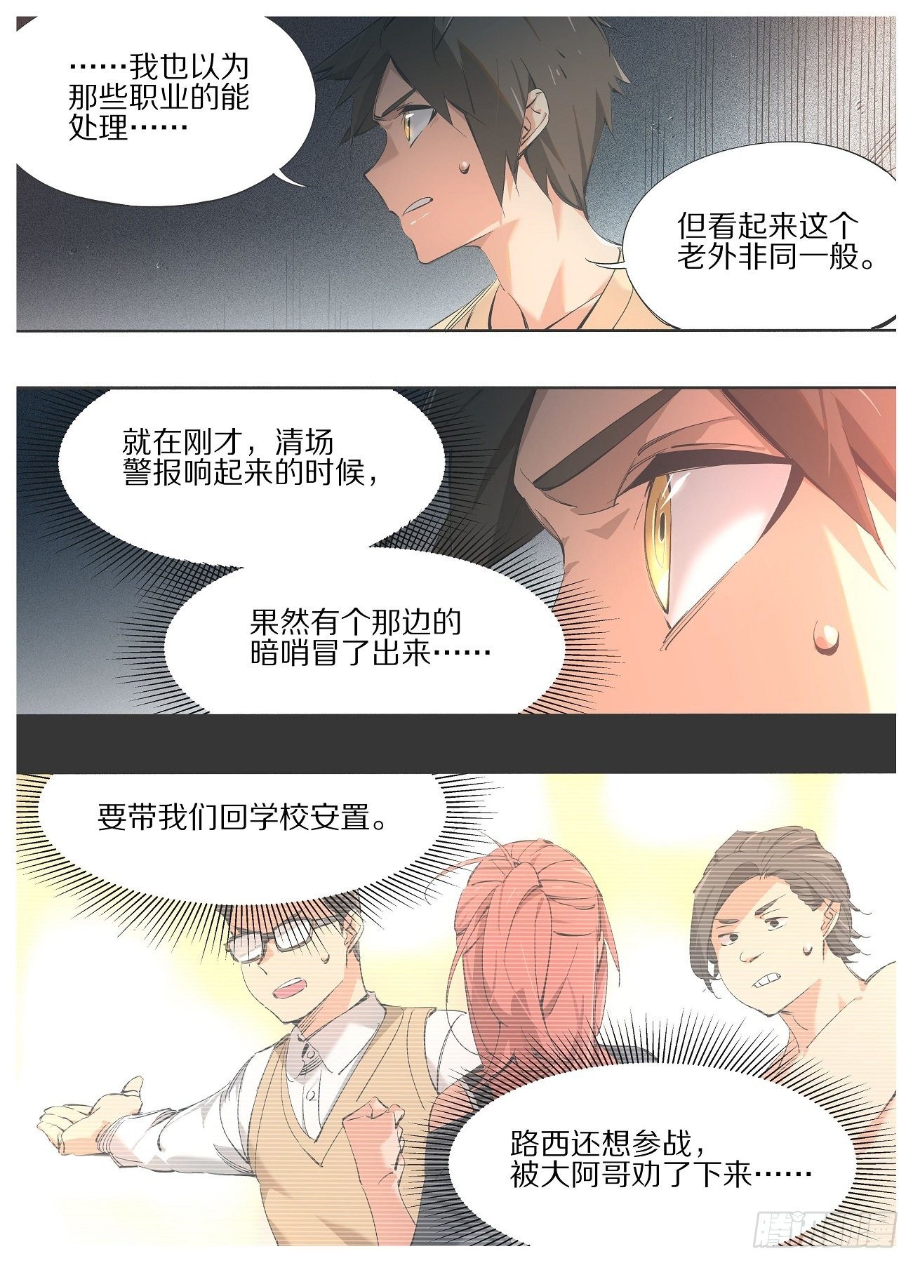 我的铁锤少女韩漫全集-99.火的主宰无删减无遮挡章节图片 