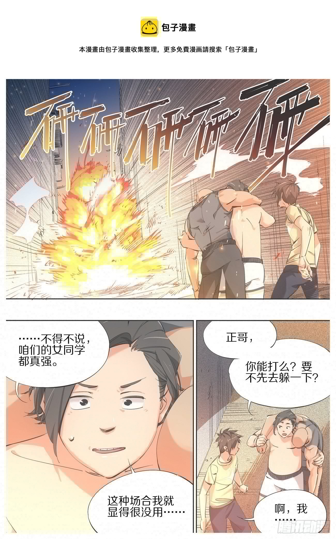 我的铁锤少女韩漫全集-100.火焰护体无删减无遮挡章节图片 