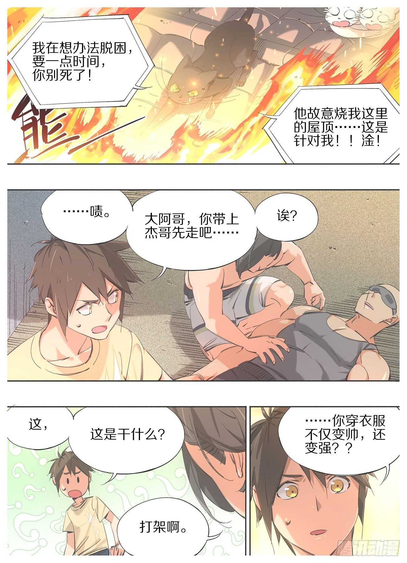 我的铁锤少女韩漫全集-100.火焰护体无删减无遮挡章节图片 