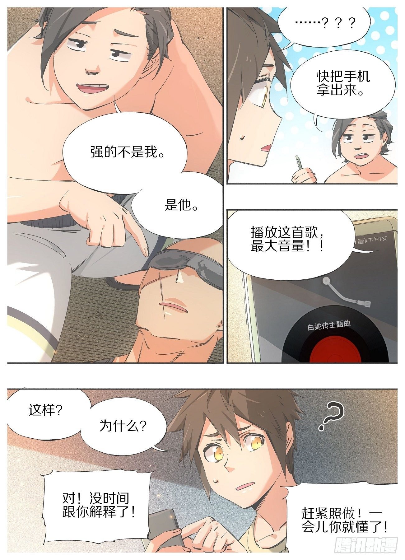 我的铁锤少女韩漫全集-100.火焰护体无删减无遮挡章节图片 