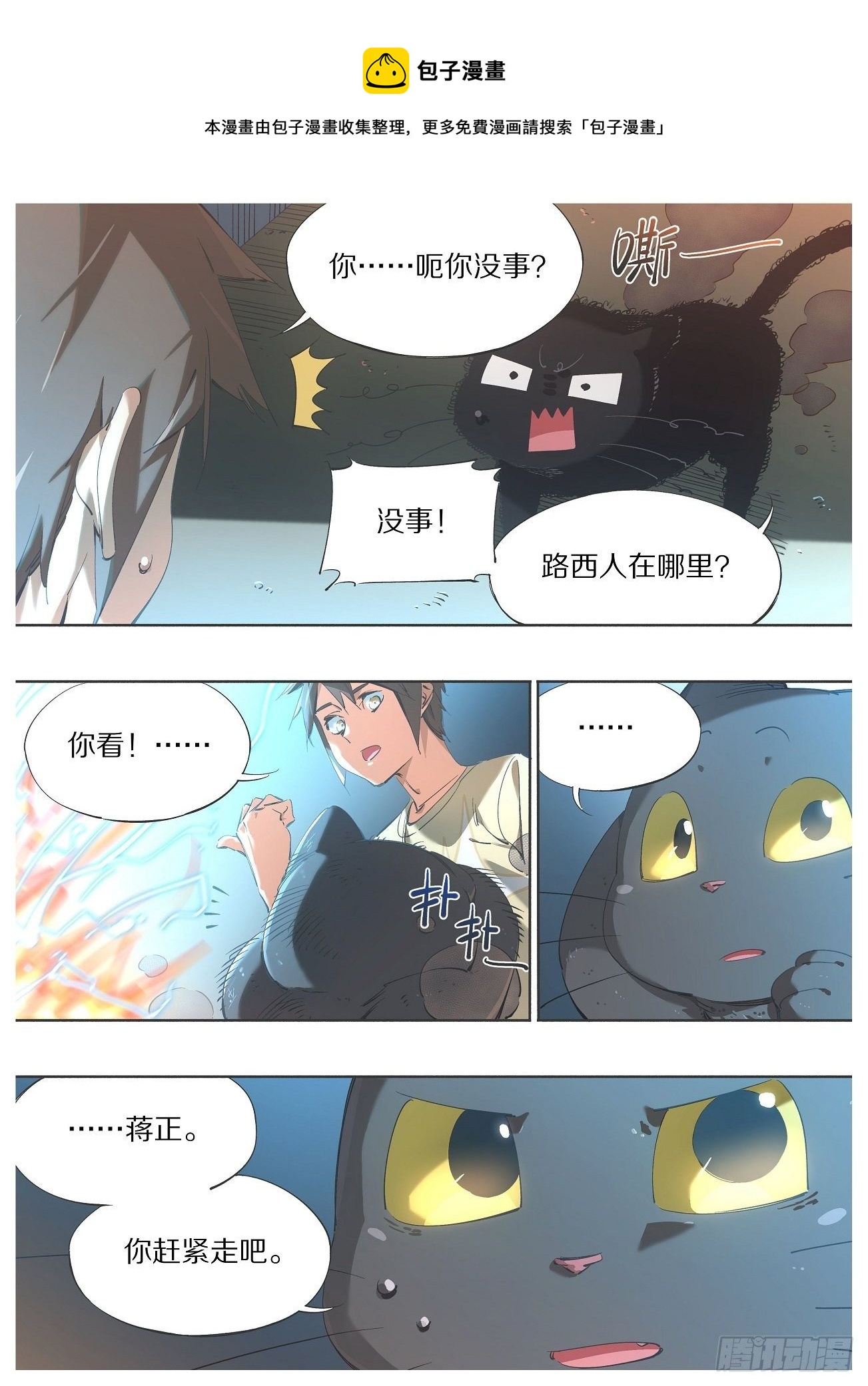 我的铁锤少女韩漫全集-101.准备捉妖！无删减无遮挡章节图片 