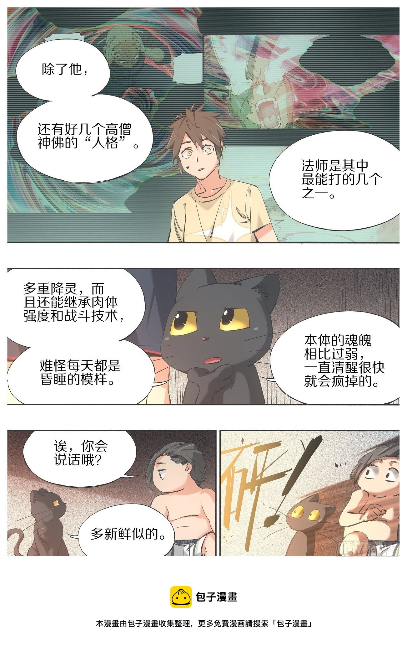 我的铁锤少女韩漫全集-101.准备捉妖！无删减无遮挡章节图片 