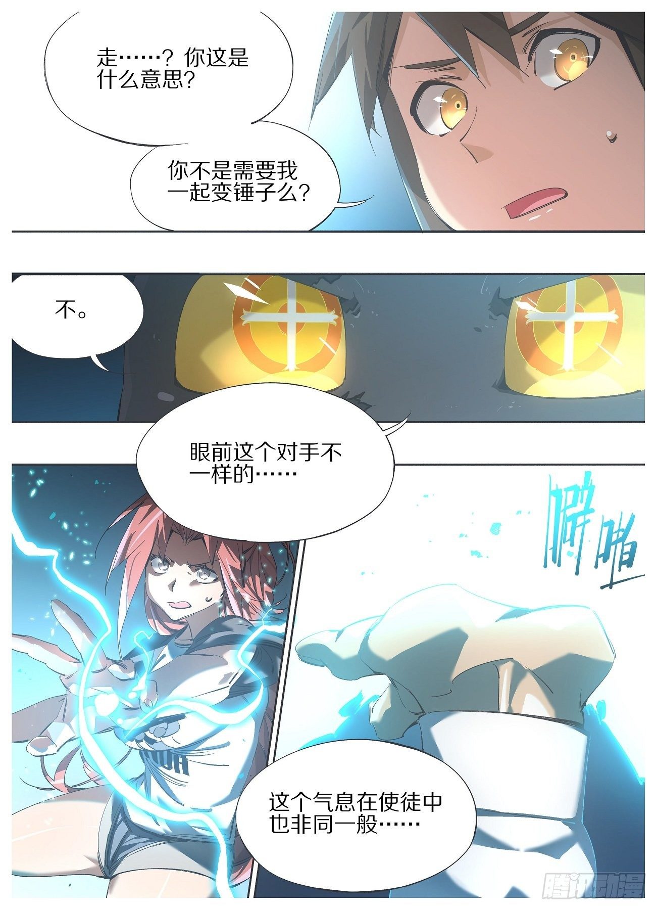 我的铁锤少女韩漫全集-101.准备捉妖！无删减无遮挡章节图片 