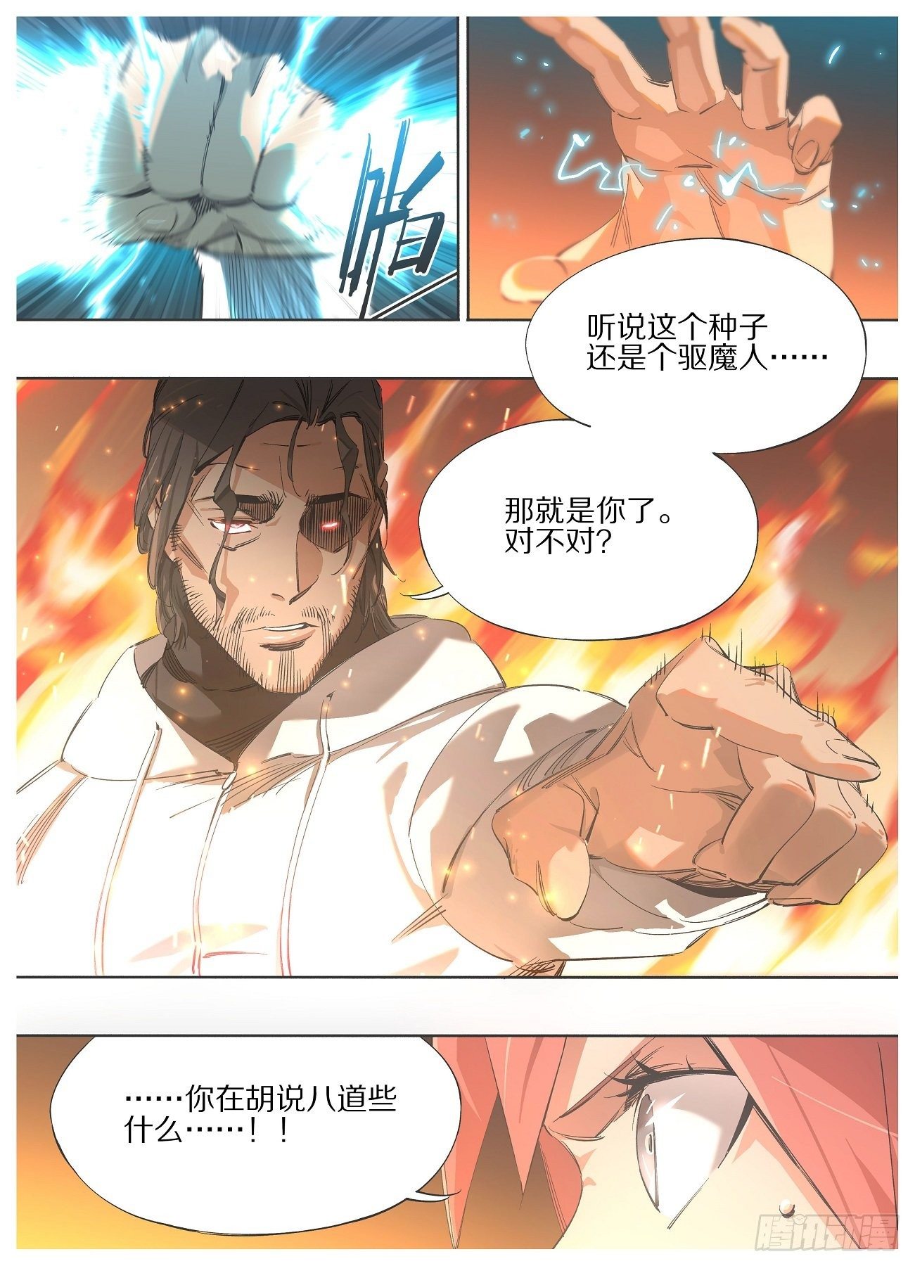 我的铁锤少女韩漫全集-101.准备捉妖！无删减无遮挡章节图片 