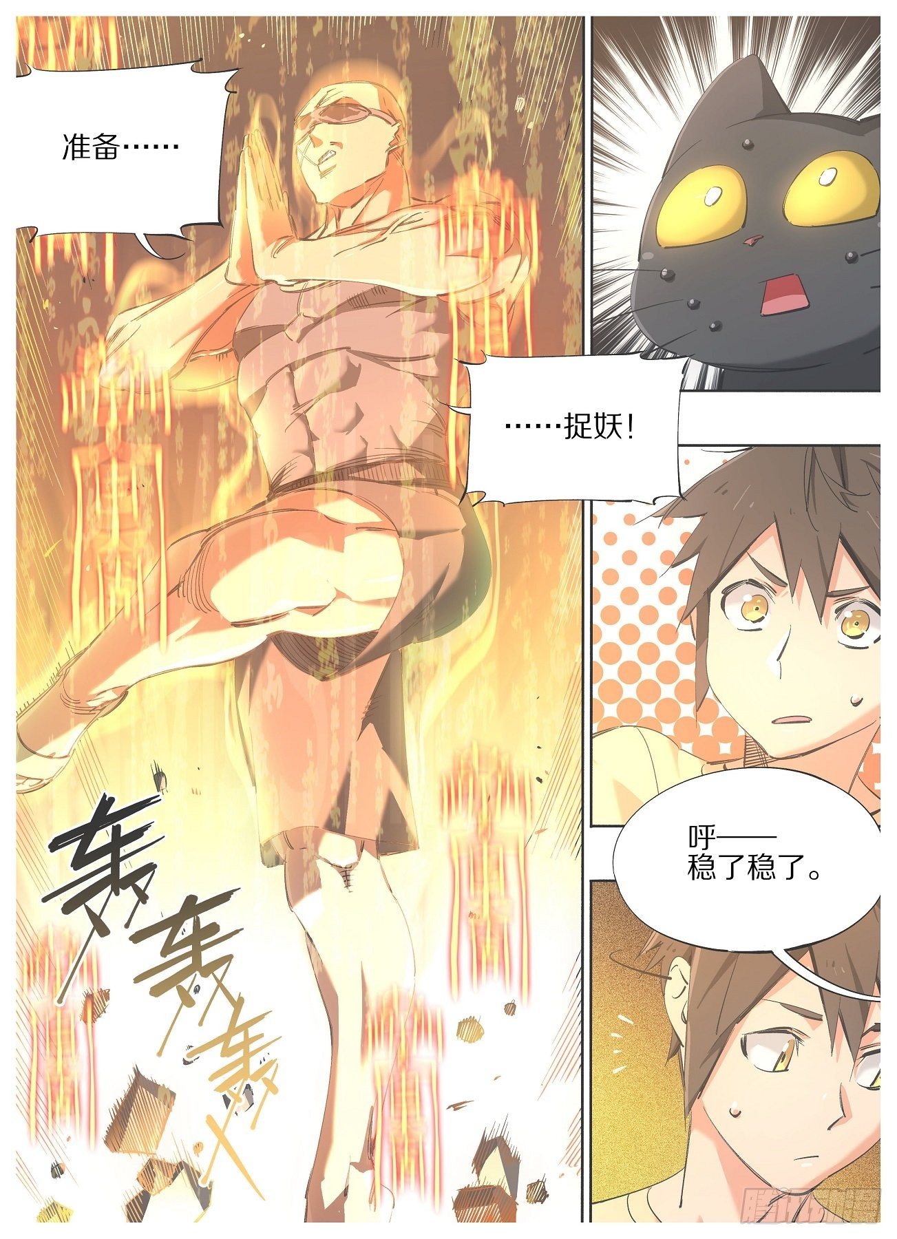 我的铁锤少女韩漫全集-101.准备捉妖！无删减无遮挡章节图片 