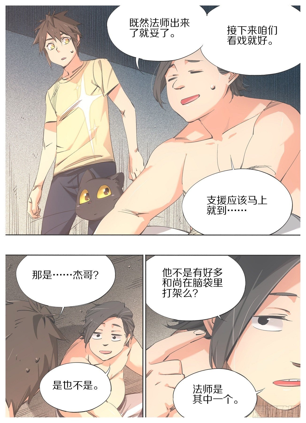 我的铁锤少女韩漫全集-101.准备捉妖！无删减无遮挡章节图片 