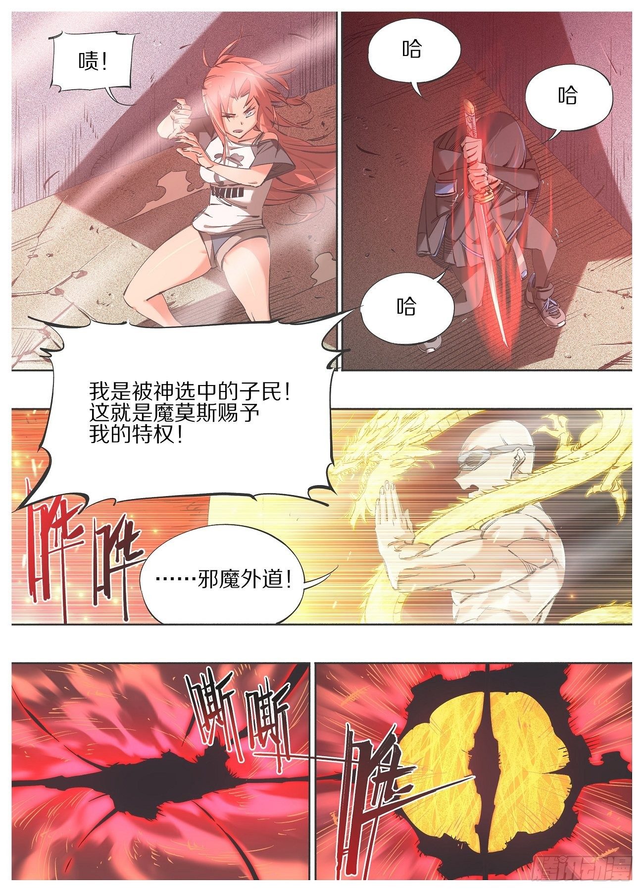 我的铁锤少女韩漫全集-103.结界！无删减无遮挡章节图片 
