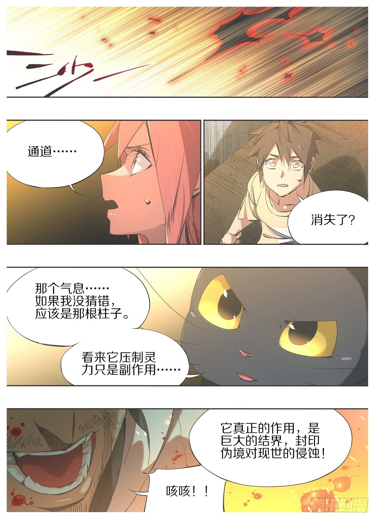 我的铁锤少女韩漫全集-103.结界！无删减无遮挡章节图片 