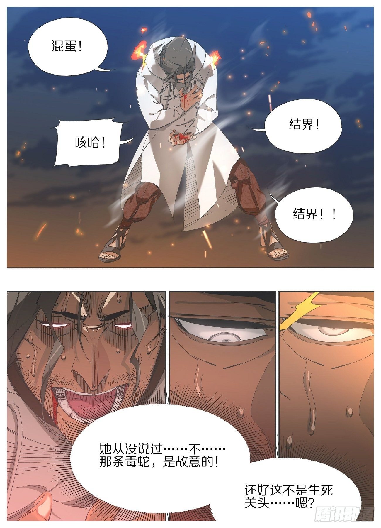 我的铁锤少女韩漫全集-103.结界！无删减无遮挡章节图片 