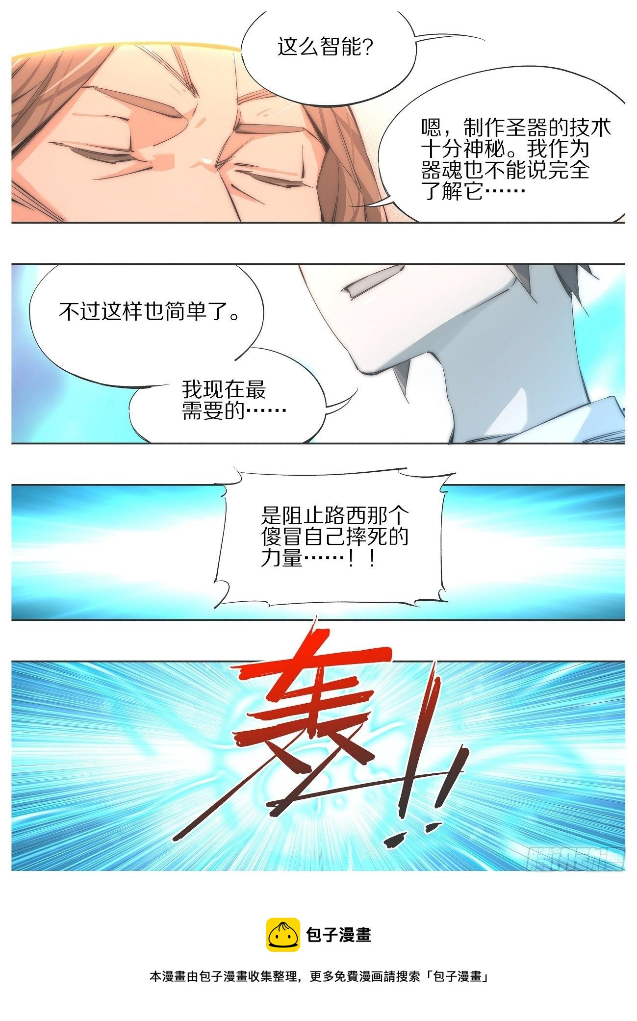 我的铁锤少女韩漫全集-104.变吧赶紧的！无删减无遮挡章节图片 