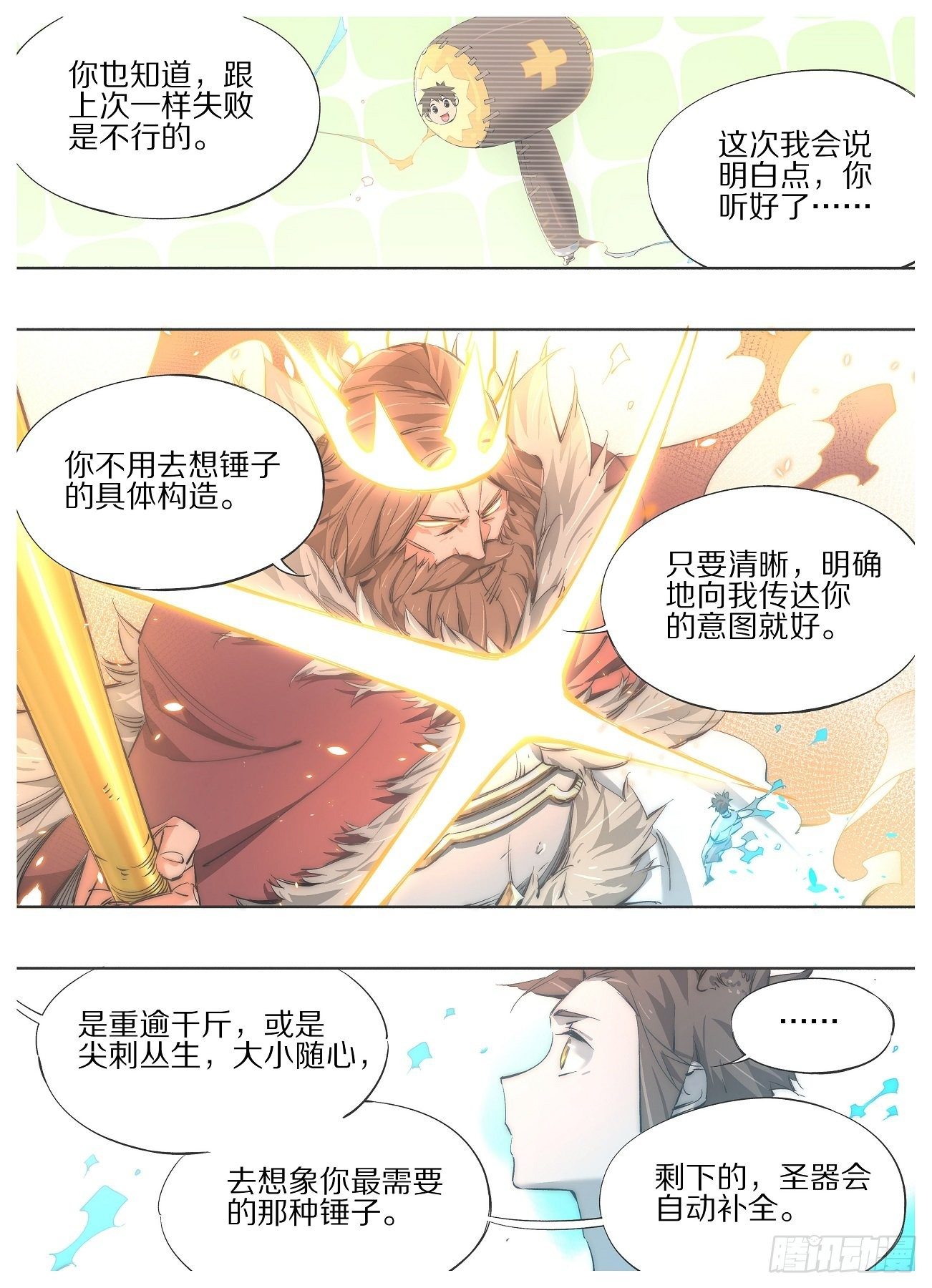 我的铁锤少女韩漫全集-104.变吧赶紧的！无删减无遮挡章节图片 
