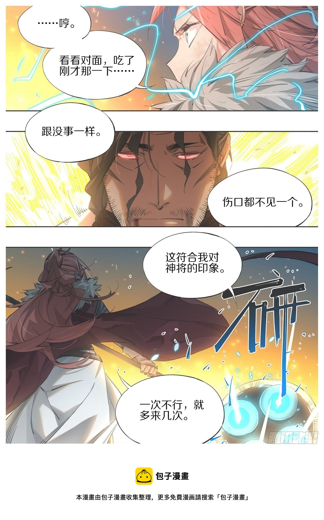 我的铁锤少女韩漫全集-107.神将无删减无遮挡章节图片 