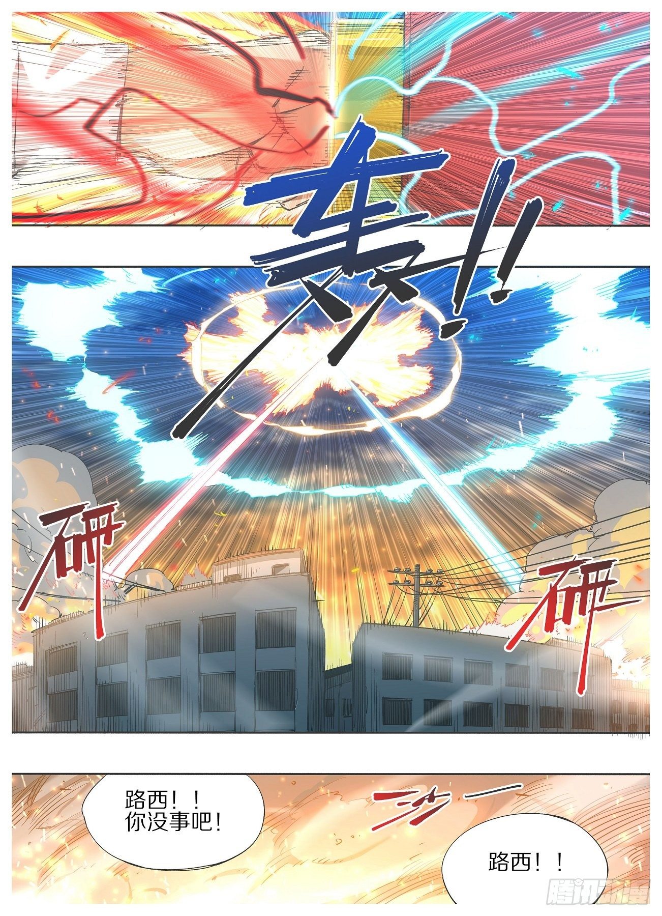 我的铁锤少女韩漫全集-107.神将无删减无遮挡章节图片 