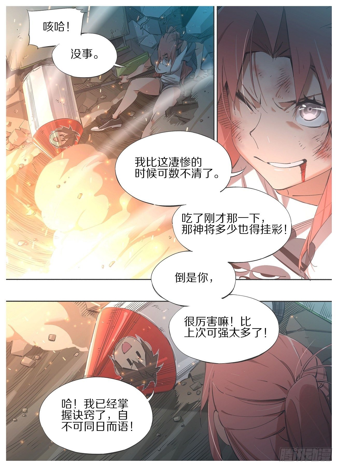 我的铁锤少女韩漫全集-107.神将无删减无遮挡章节图片 