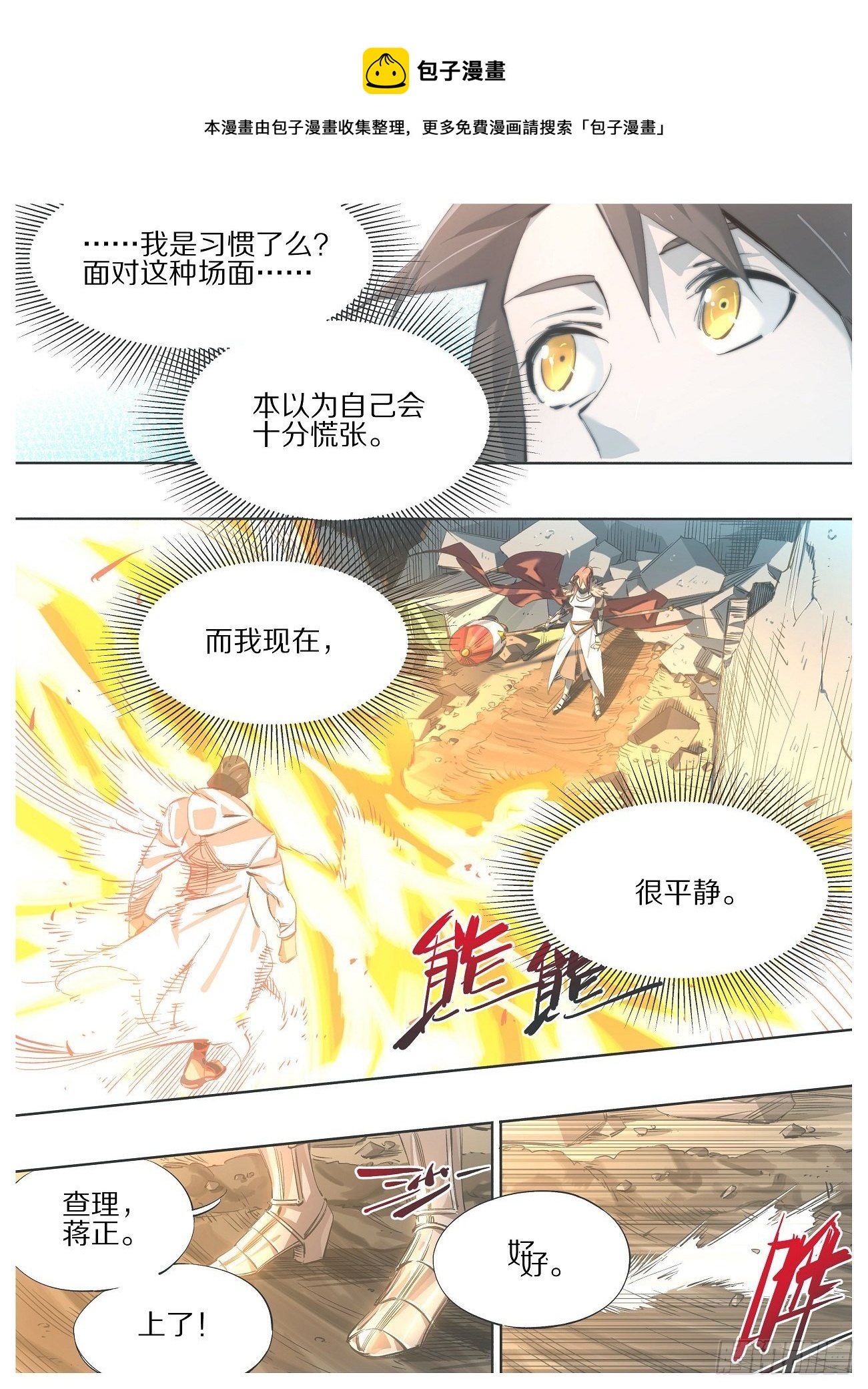 我的铁锤少女韩漫全集-108.我来帮你！无删减无遮挡章节图片 