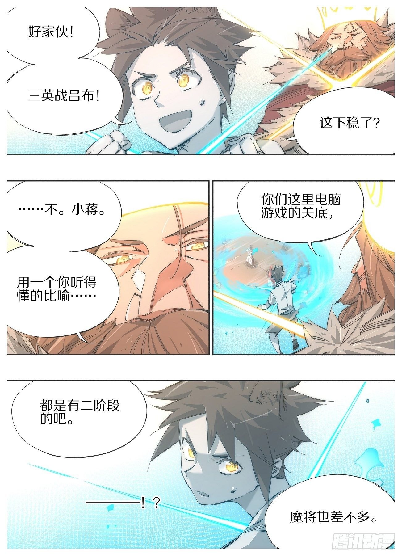 我的铁锤少女韩漫全集-109.二阶段无删减无遮挡章节图片 