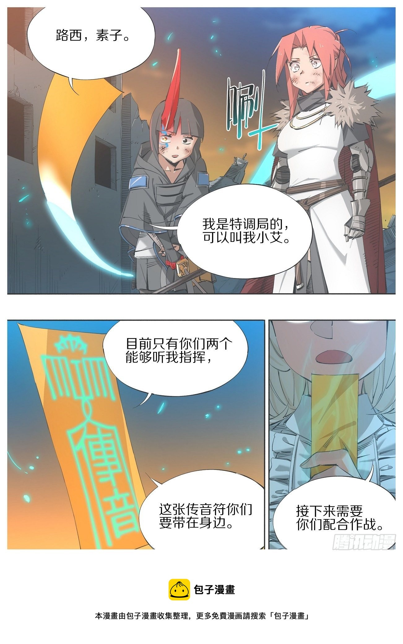 我的铁锤少女韩漫全集-110.支援驾到！无删减无遮挡章节图片 