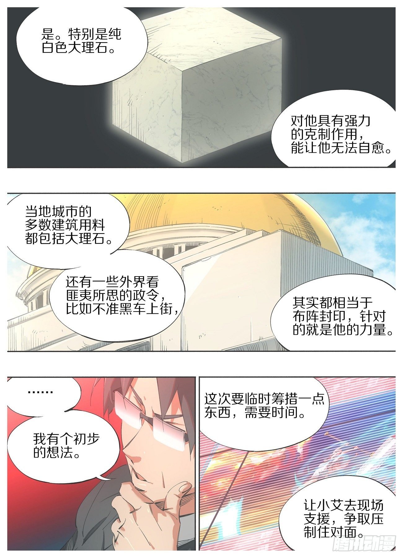 我的铁锤少女韩漫全集-111.计划无删减无遮挡章节图片 