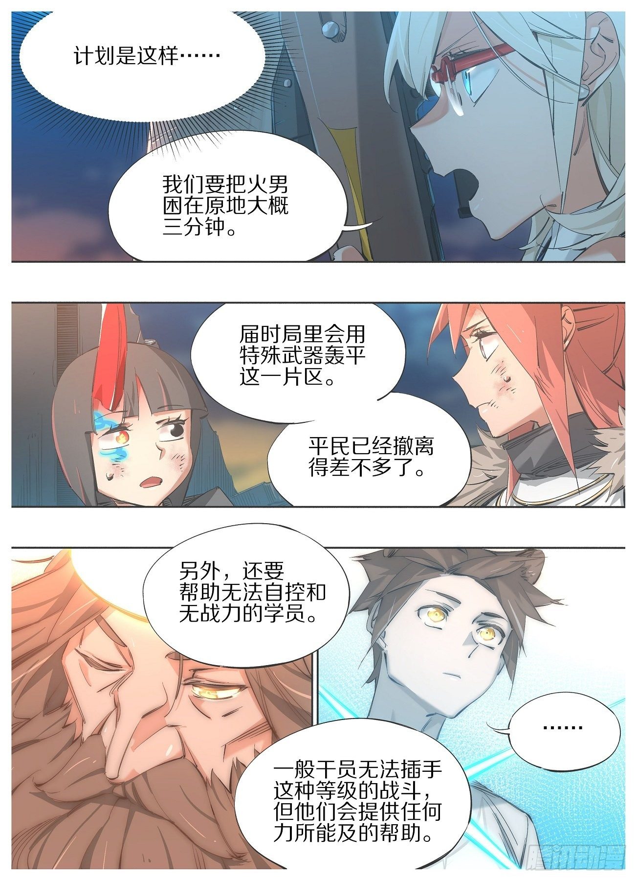 我的铁锤少女韩漫全集-111.计划无删减无遮挡章节图片 