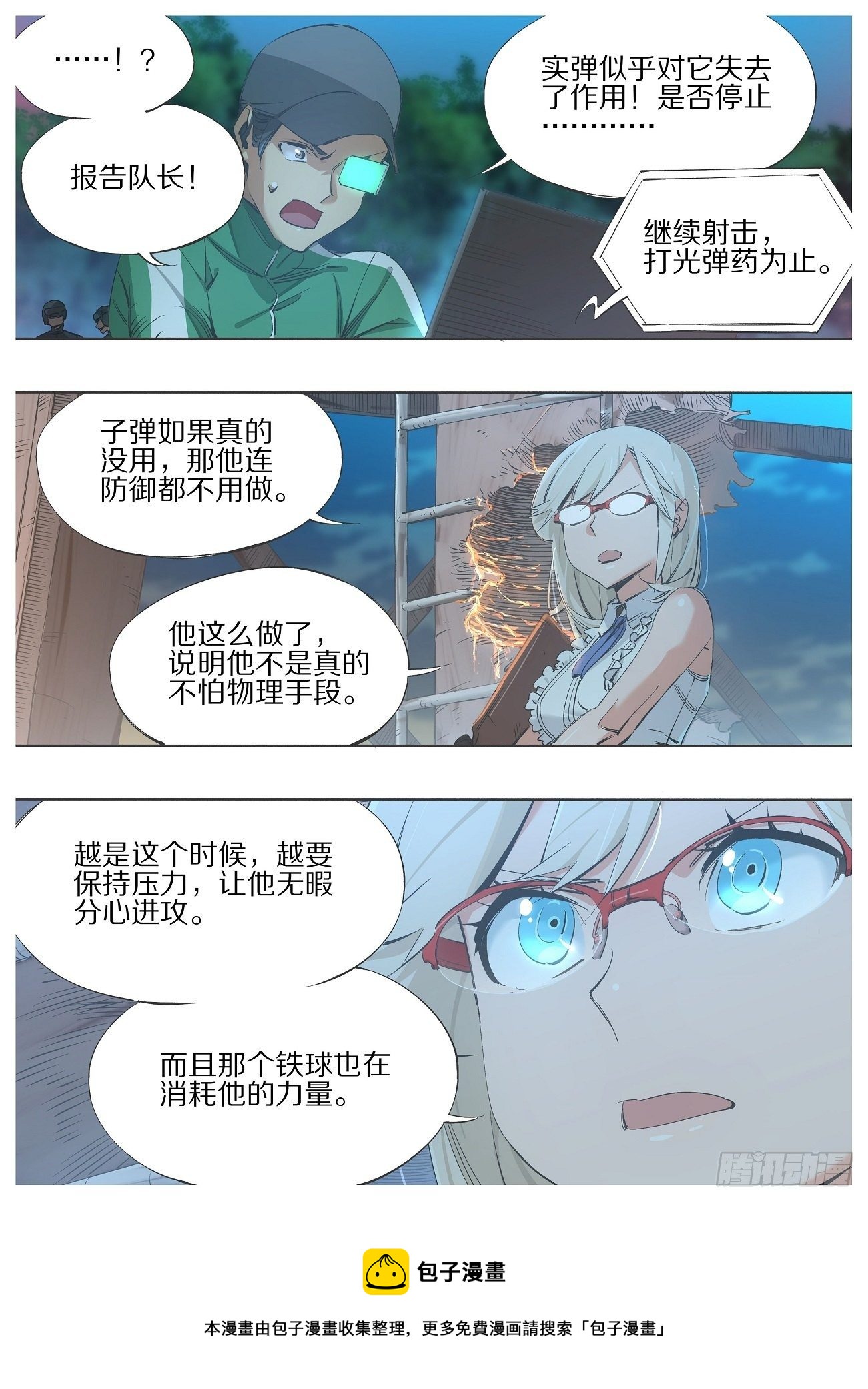 我的铁锤少女韩漫全集-112.开火！无删减无遮挡章节图片 
