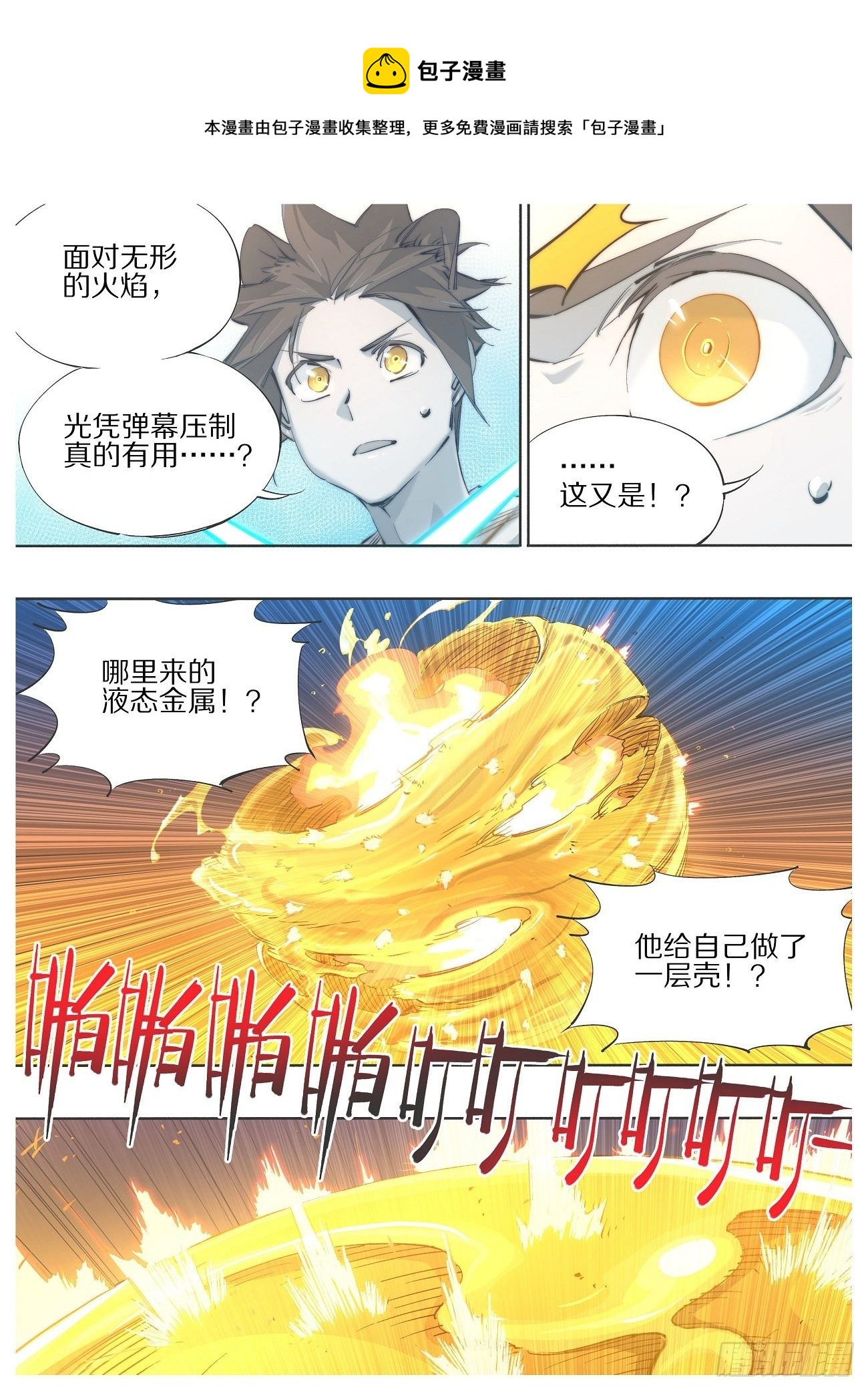 我的铁锤少女韩漫全集-112.开火！无删减无遮挡章节图片 