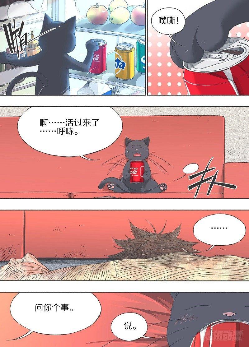 我的铁锤少女韩漫全集-13.我是不是死过了？无删减无遮挡章节图片 