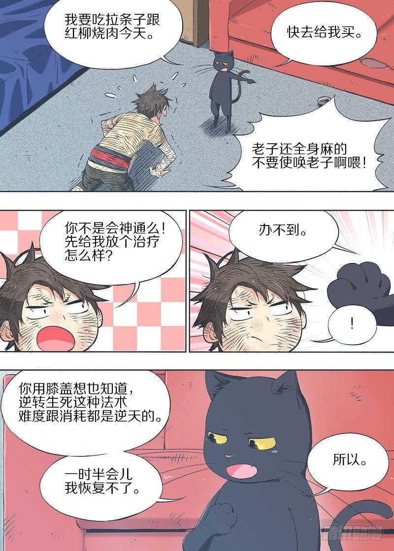 我的铁锤少女韩漫全集-13.我是不是死过了？无删减无遮挡章节图片 