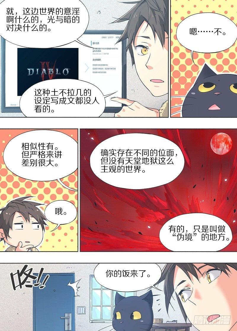 我的铁锤少女韩漫全集-14.伪境的怪物！无删减无遮挡章节图片 