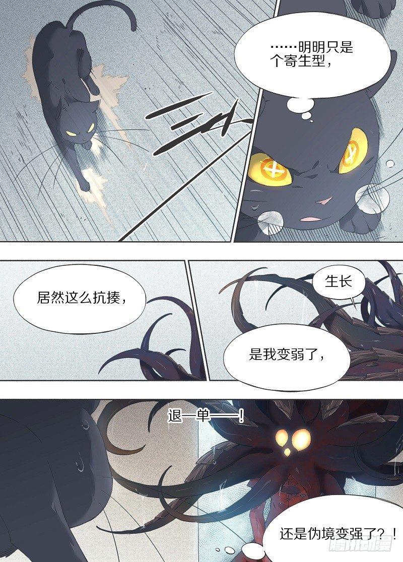我的铁锤少女韩漫全集-15.饭票你躲远点！无删减无遮挡章节图片 