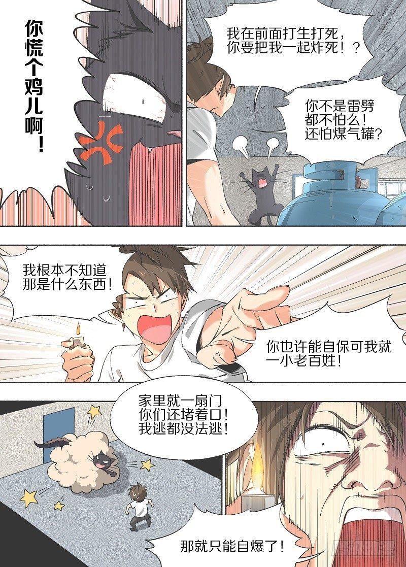 我的铁锤少女韩漫全集-16.那就只能自爆了！无删减无遮挡章节图片 