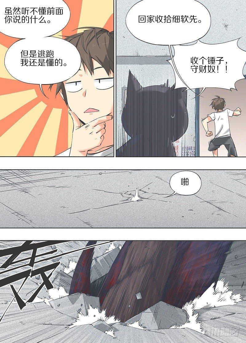 我的铁锤少女韩漫全集-16.那就只能自爆了！无删减无遮挡章节图片 