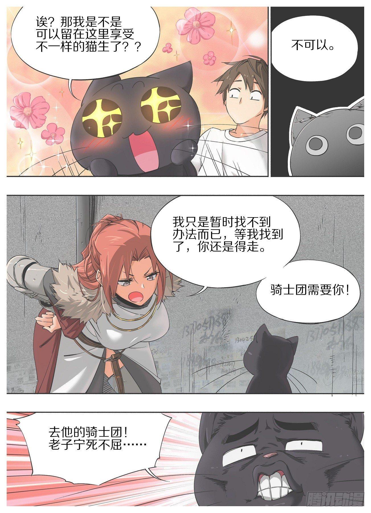 我的铁锤少女韩漫全集-19.成为我的侍从吧！无删减无遮挡章节图片 