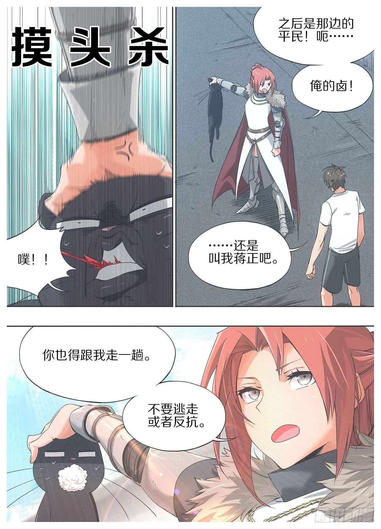 我的铁锤少女韩漫全集-19.成为我的侍从吧！无删减无遮挡章节图片 