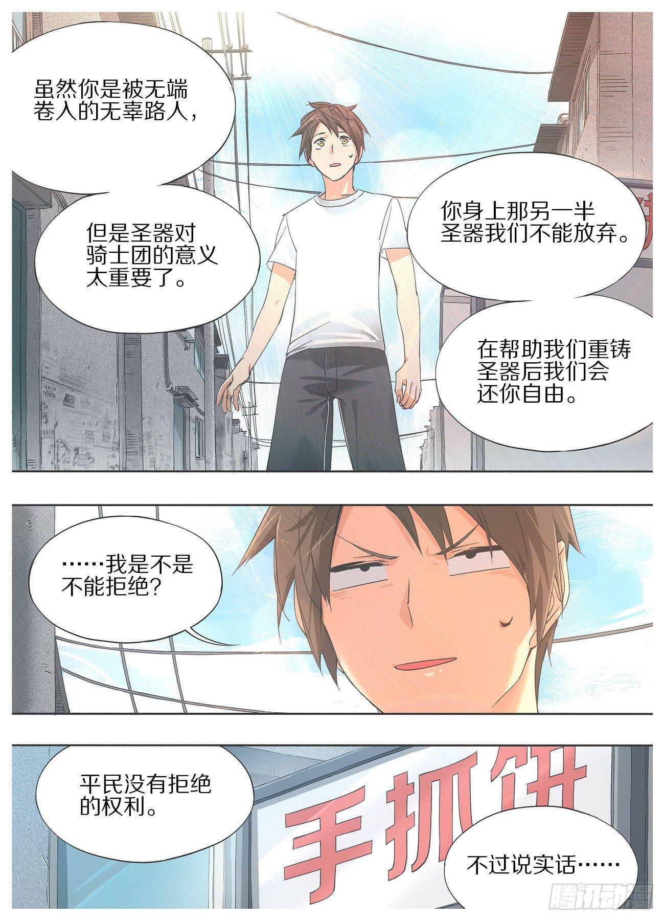 我的铁锤少女韩漫全集-19.成为我的侍从吧！无删减无遮挡章节图片 