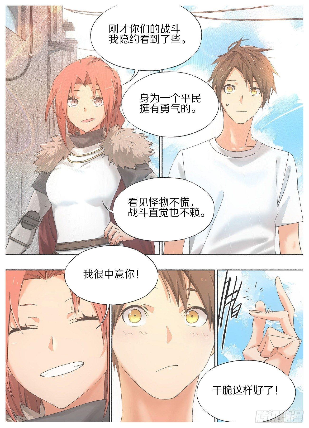 我的铁锤少女韩漫全集-19.成为我的侍从吧！无删减无遮挡章节图片 