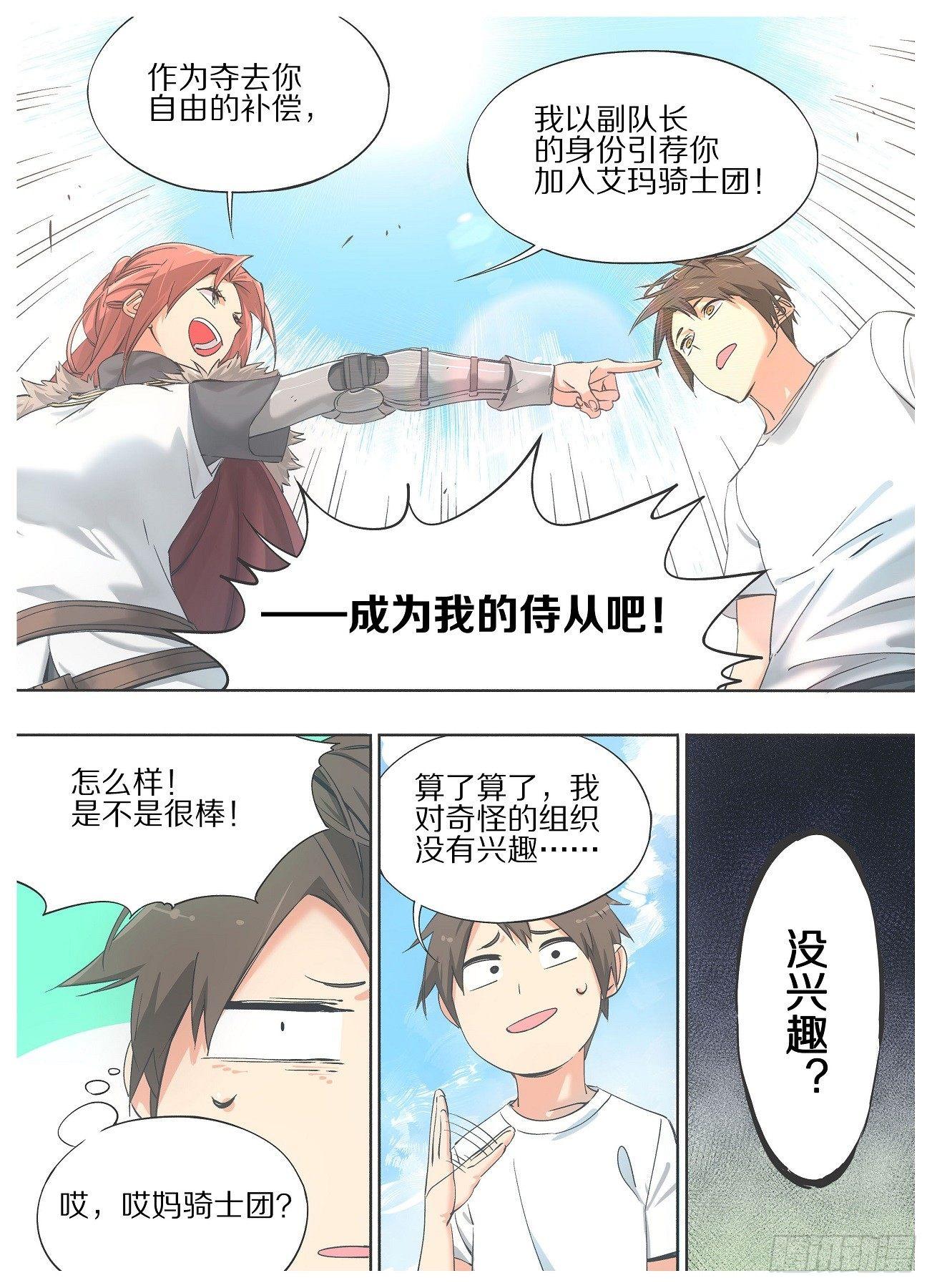 我的铁锤少女韩漫全集-19.成为我的侍从吧！无删减无遮挡章节图片 