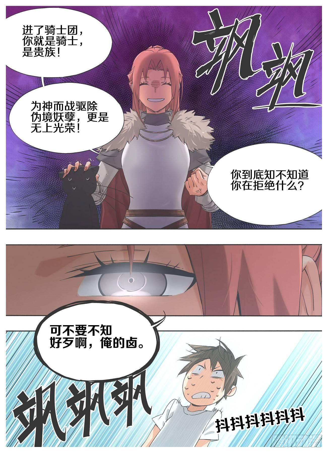 我的铁锤少女韩漫全集-19.成为我的侍从吧！无删减无遮挡章节图片 